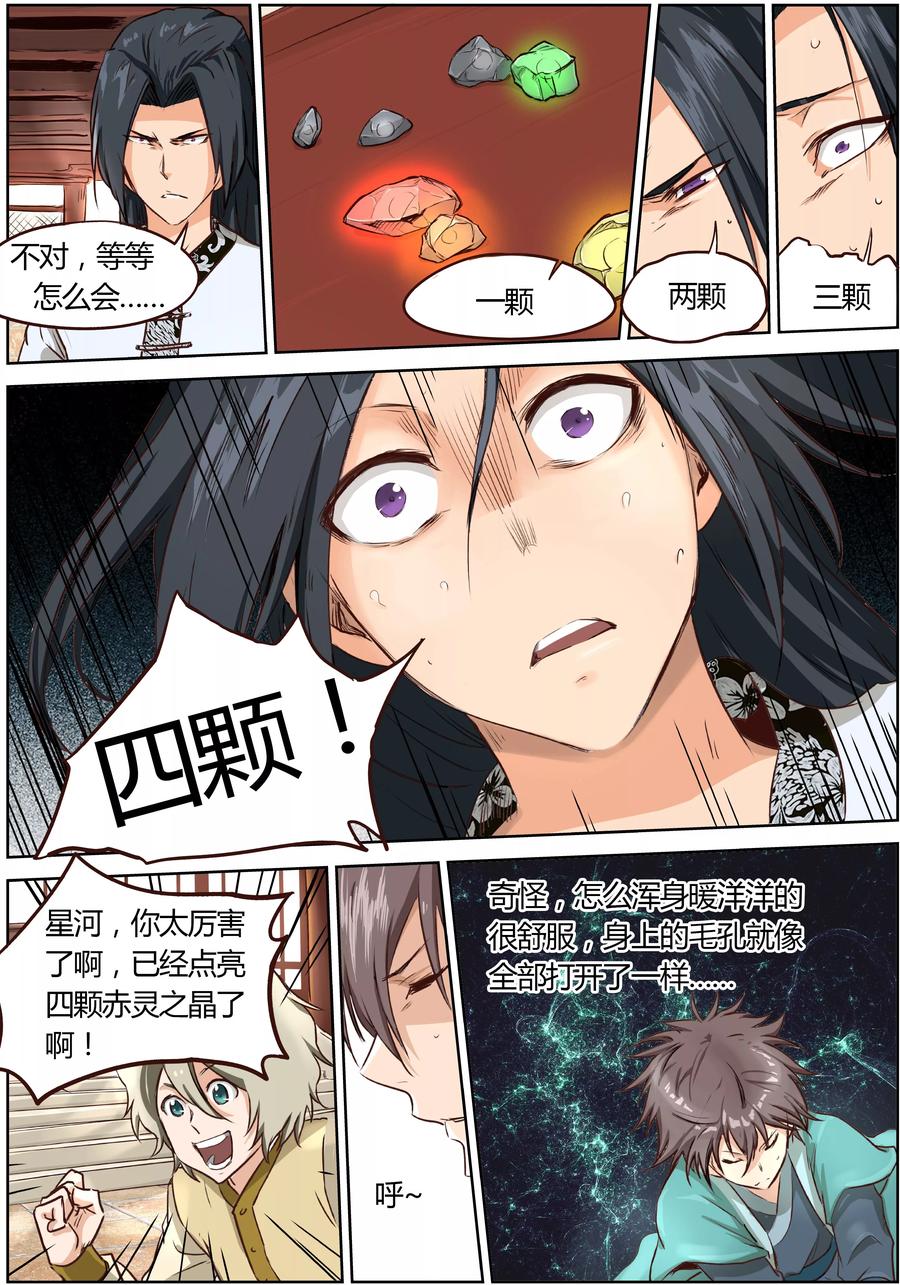 Star Martial God Technique Ch.7 p7