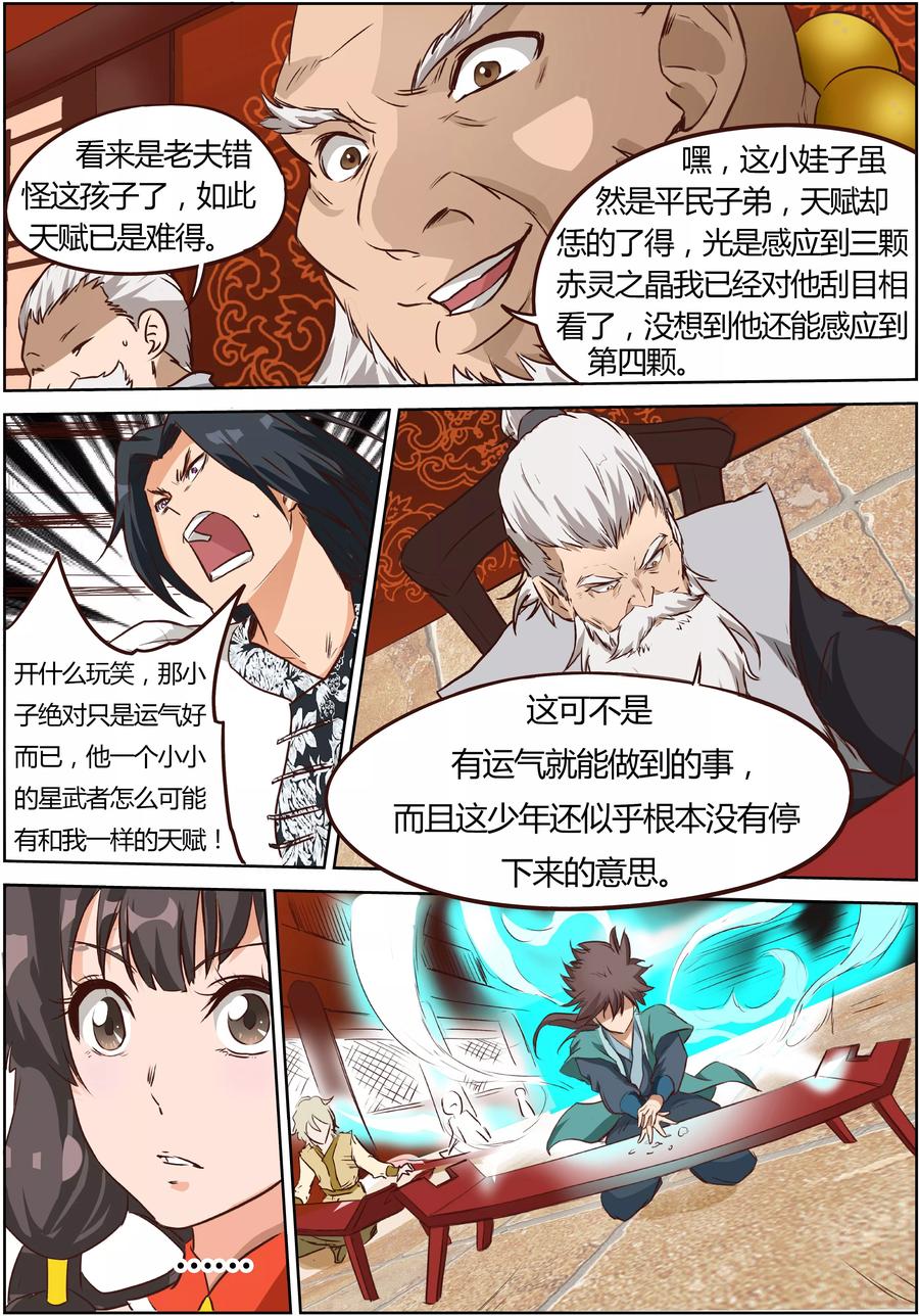 Star Martial God Technique Ch.7 p8
