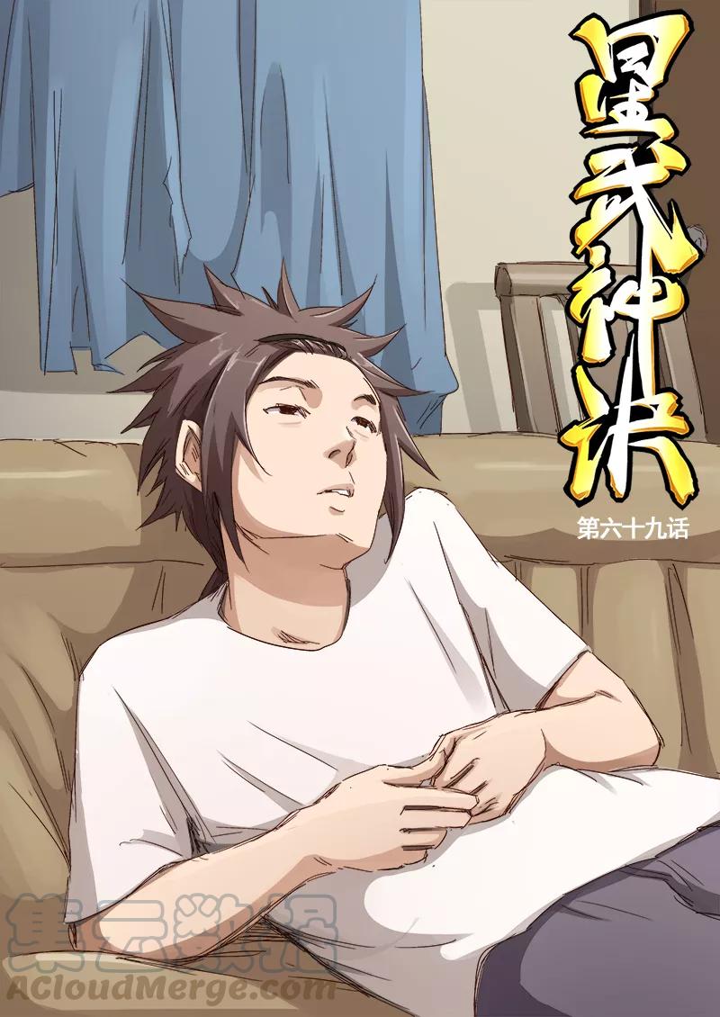 Star Martial God Technique Ch.70 p1