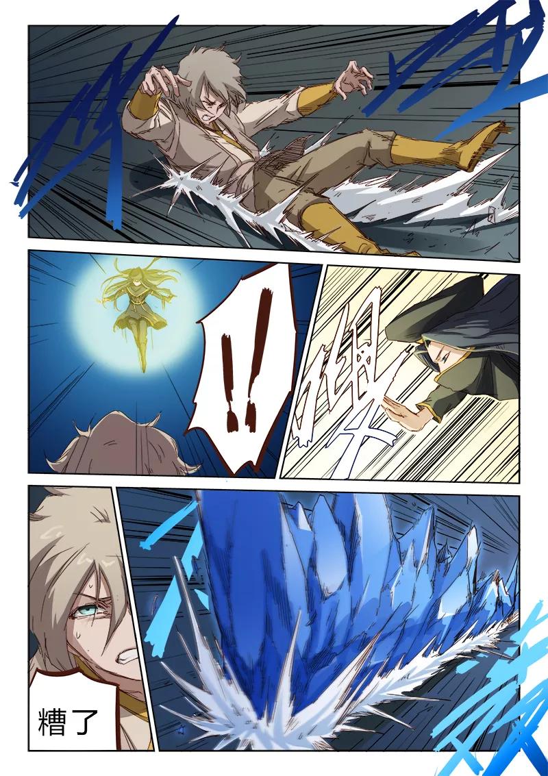 Star Martial God Technique Ch.70 p5