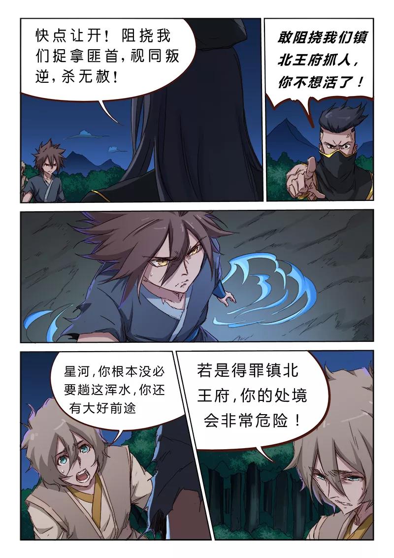 Star Martial God Technique Ch.70 p8