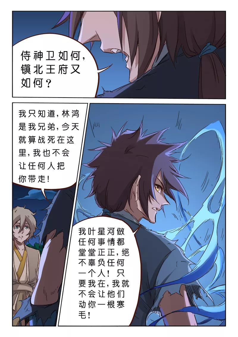 Star Martial God Technique Ch.70 p9