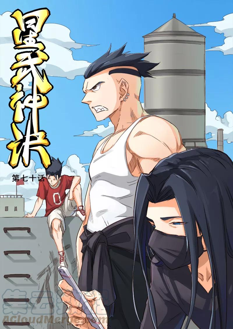 Star Martial God Technique Ch.71 p1