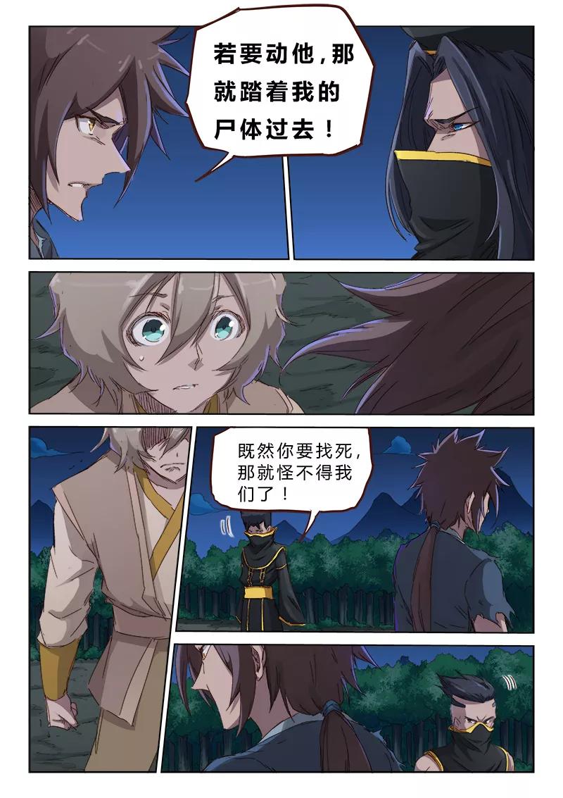 Star Martial God Technique Ch.71 p2