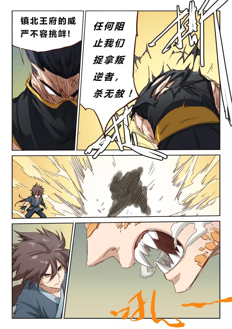 Star Martial God Technique Ch.71 p3