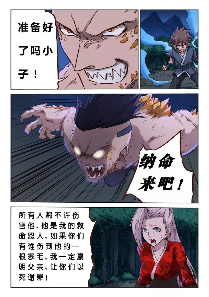Star Martial God Technique Ch.71 p5