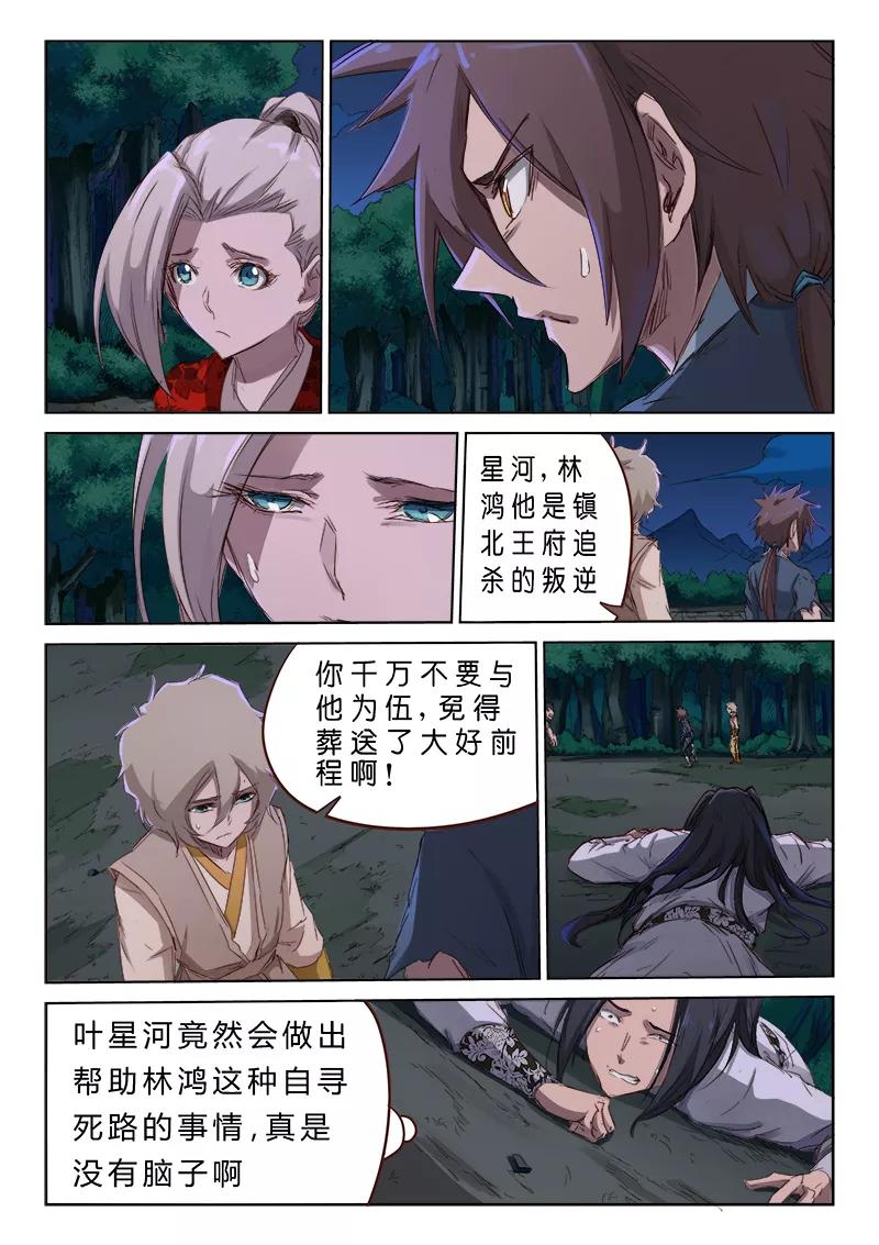Star Martial God Technique Ch.71 p7