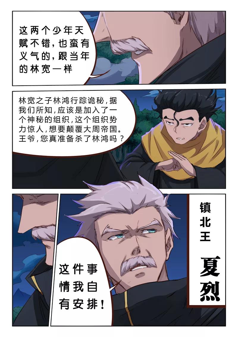 Star Martial God Technique Ch.71 p9