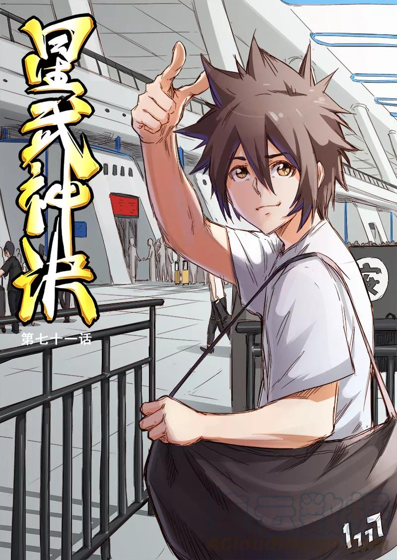 Star Martial God Technique Ch.72 p1