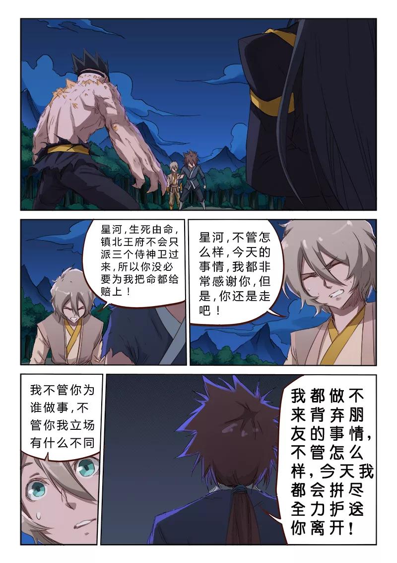 Star Martial God Technique Ch.72 p2