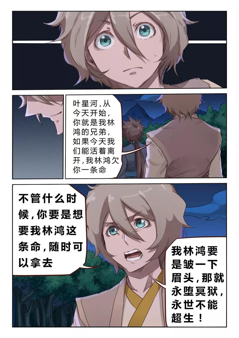 Star Martial God Technique Ch.72 p3
