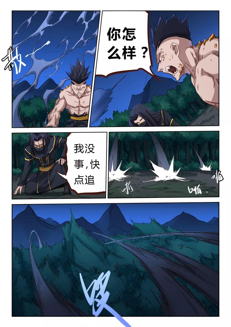 Star Martial God Technique Ch.73 p2