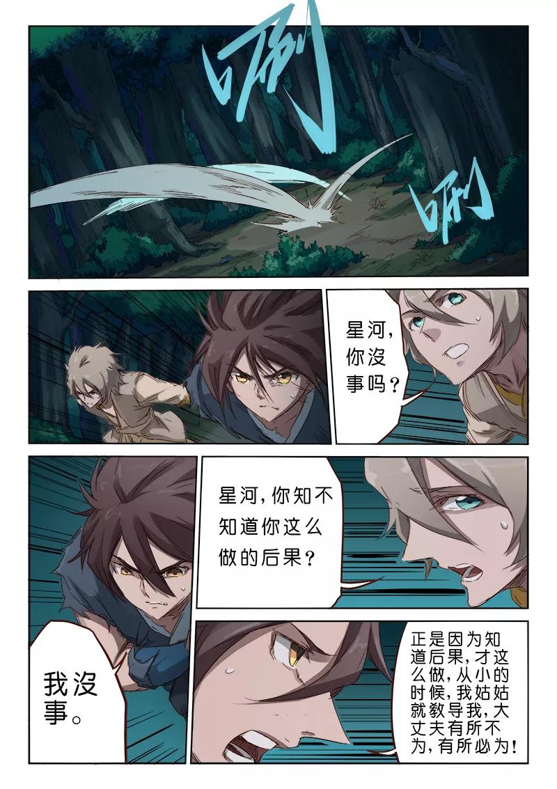 Star Martial God Technique Ch.73 p3