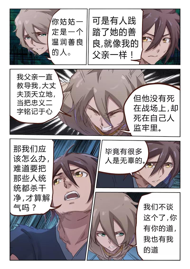 Star Martial God Technique Ch.73 p4