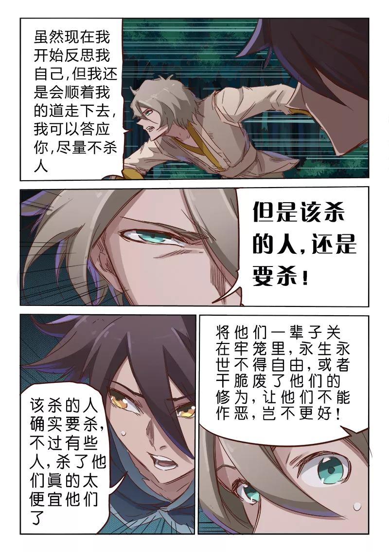 Star Martial God Technique Ch.73 p5