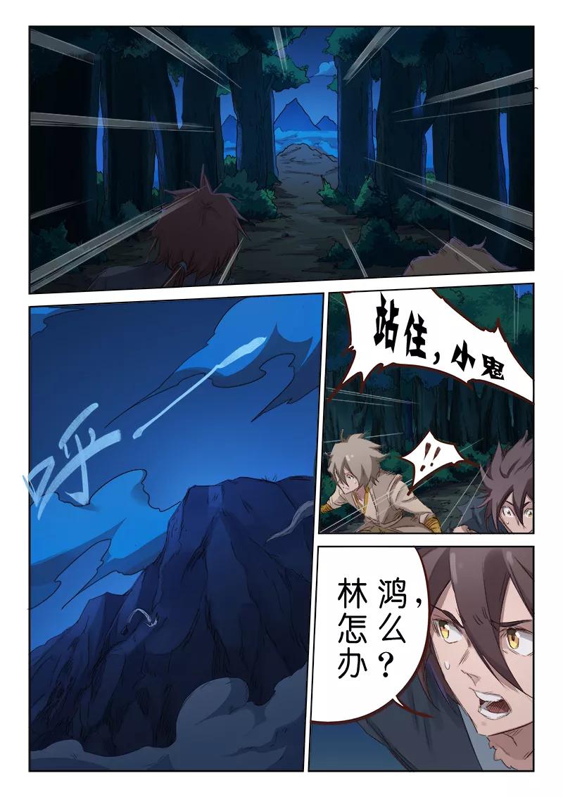 Star Martial God Technique Ch.73 p7