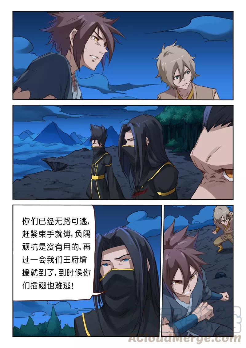 Star Martial God Technique Ch.74 p1