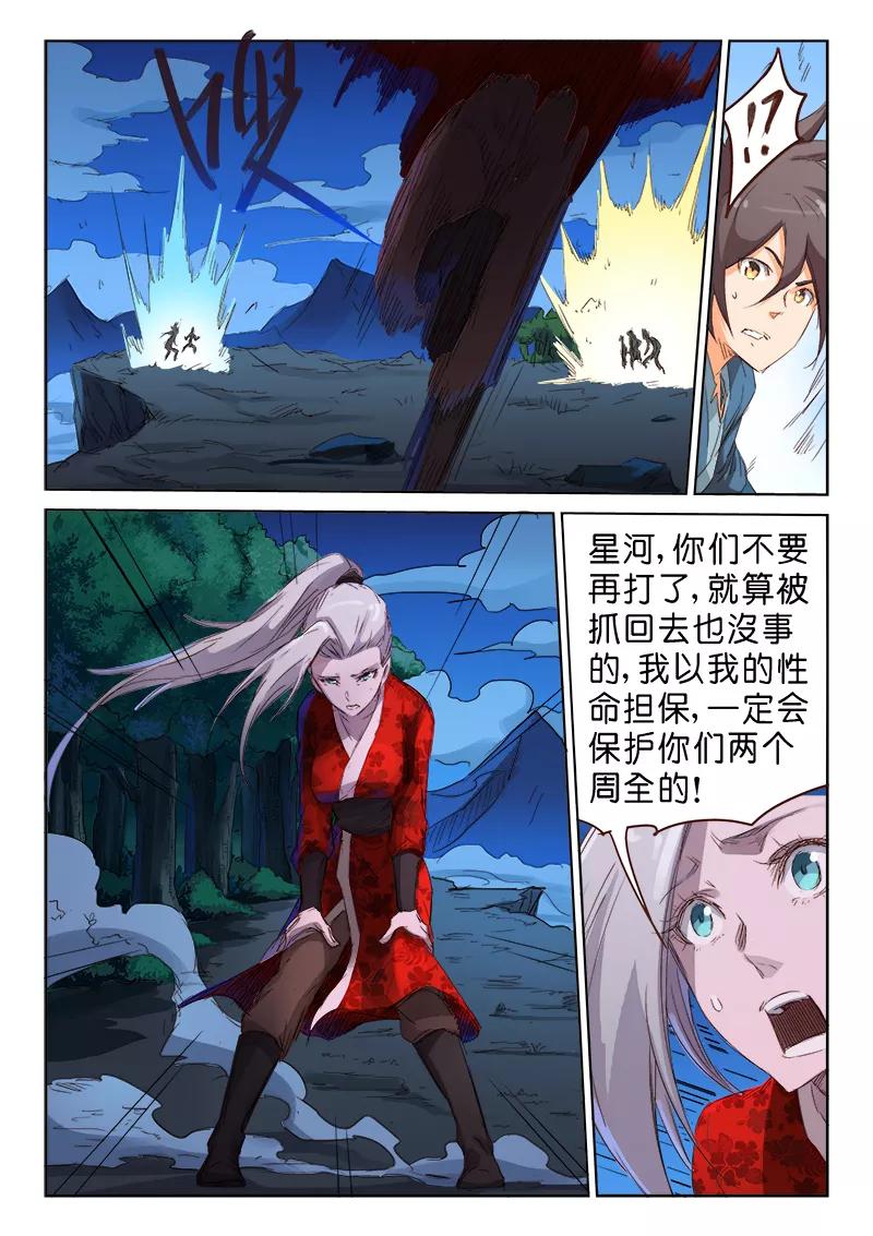 Star Martial God Technique Ch.74 p3
