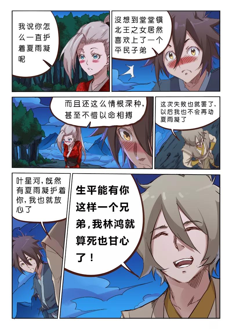 Star Martial God Technique Ch.74 p5