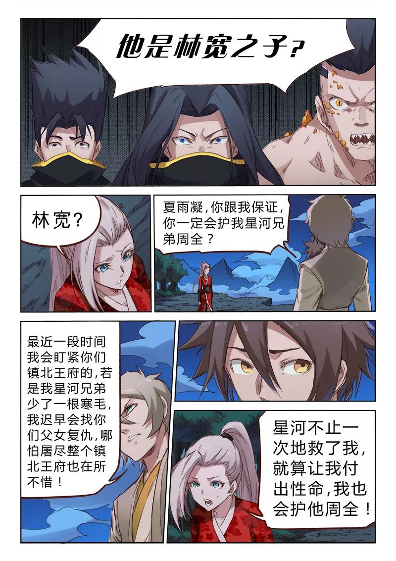 Star Martial God Technique Ch.74 p7