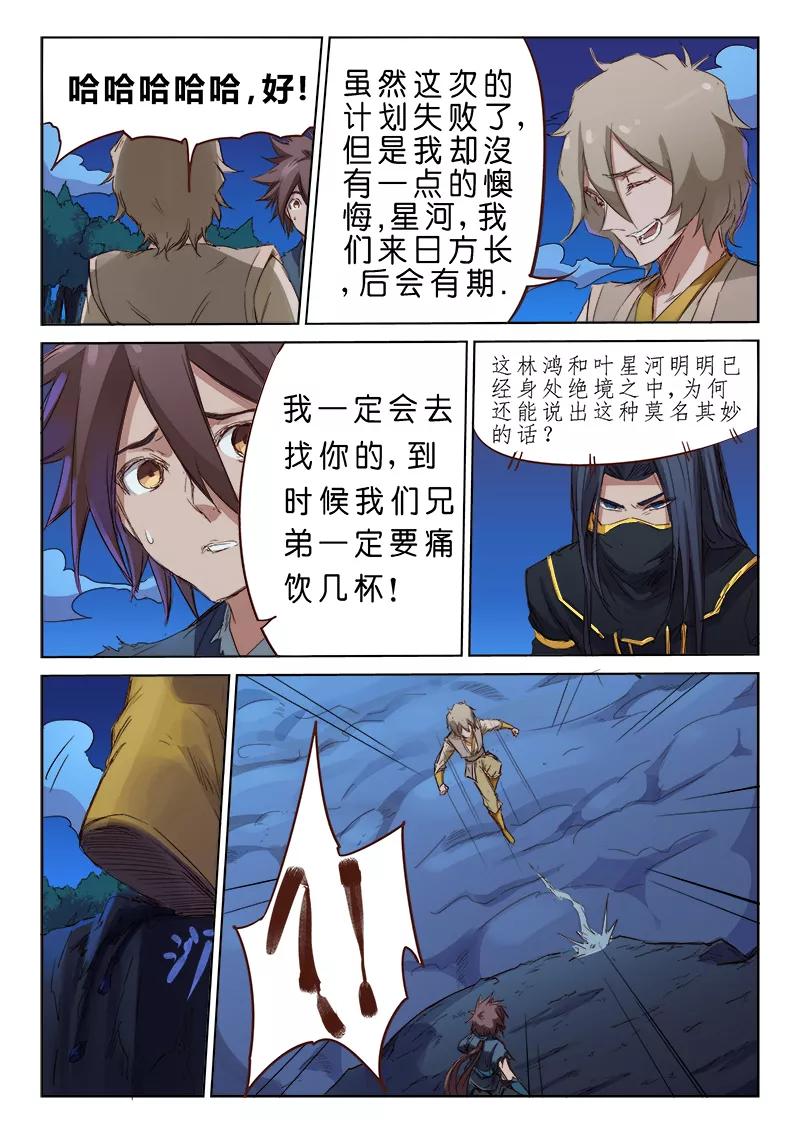 Star Martial God Technique Ch.74 p8