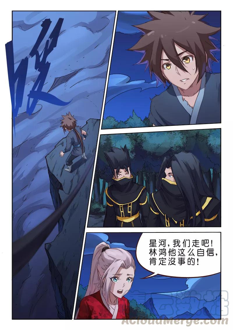 Star Martial God Technique Ch.75 p1
