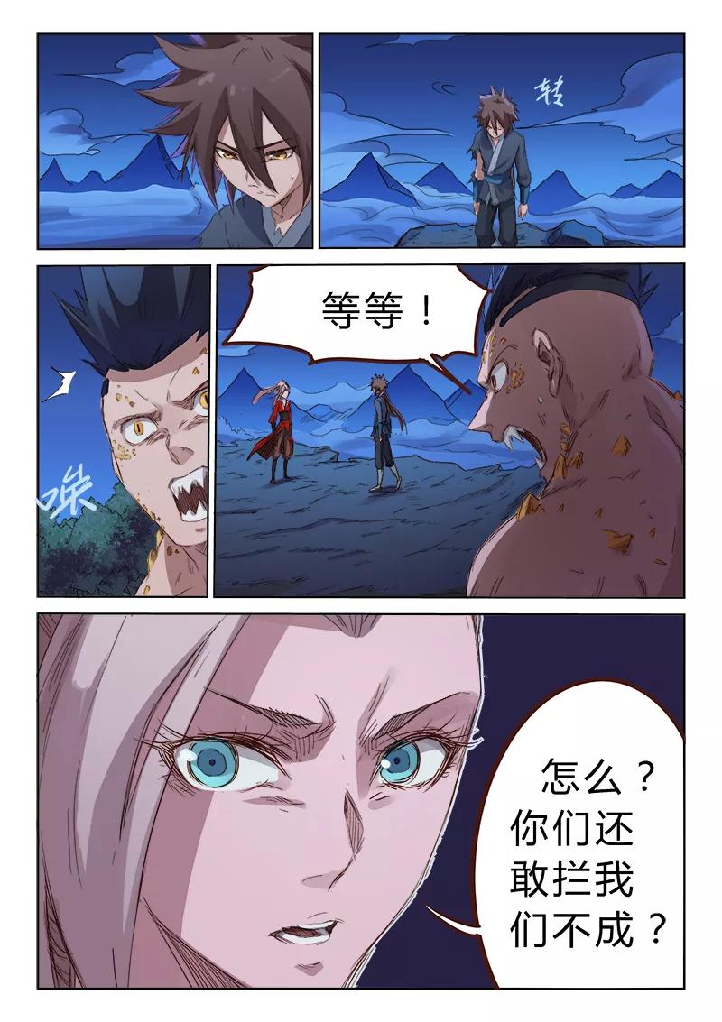Star Martial God Technique Ch.75 p2