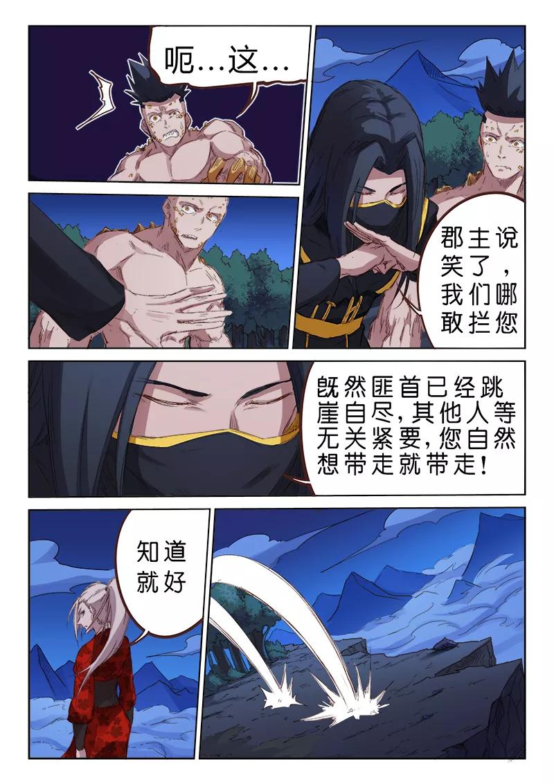 Star Martial God Technique Ch.75 p3