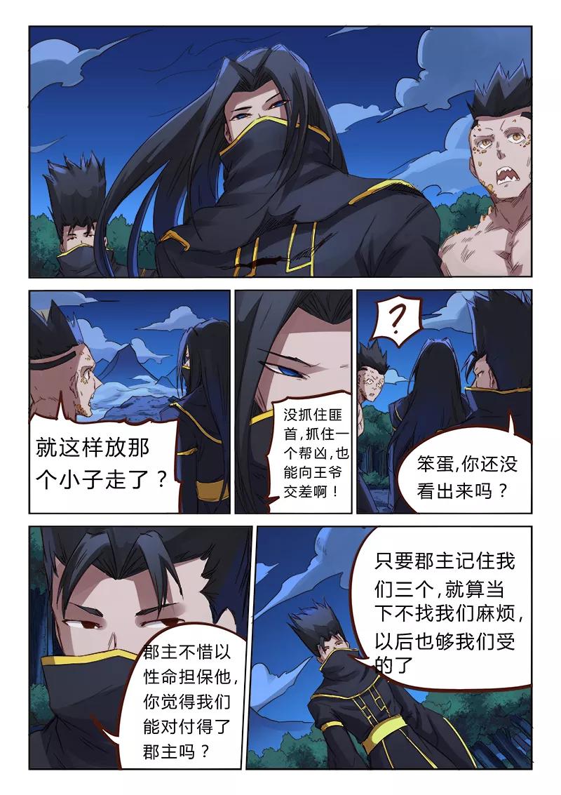 Star Martial God Technique Ch.75 p4