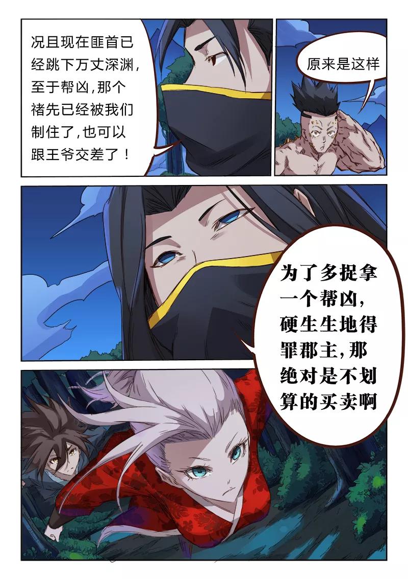 Star Martial God Technique Ch.75 p5