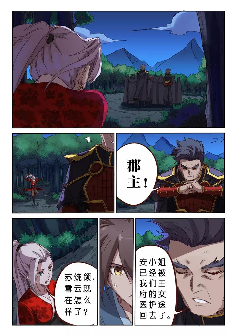 Star Martial God Technique Ch.75 p6