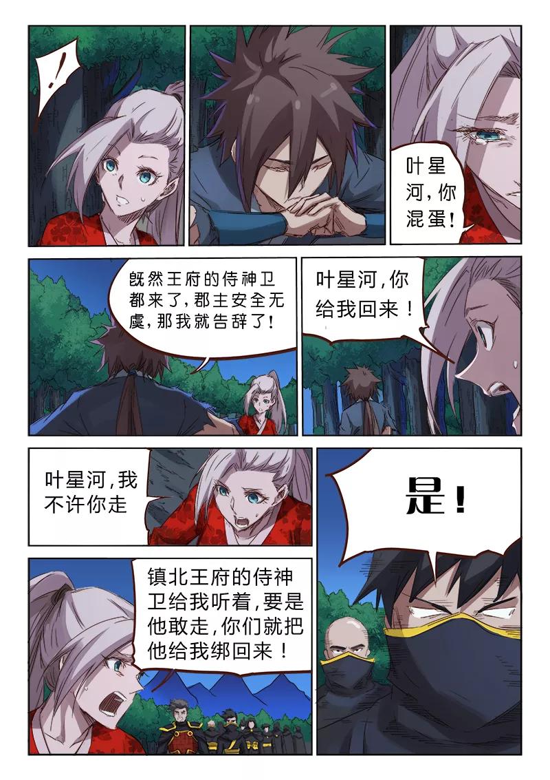 Star Martial God Technique Ch.75 p8
