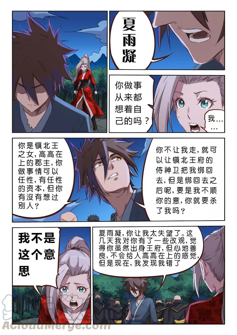 Star Martial God Technique Ch.76 p1