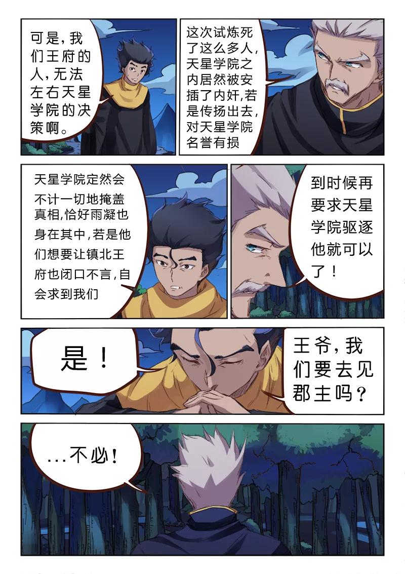 Star Martial God Technique Ch.76 p5