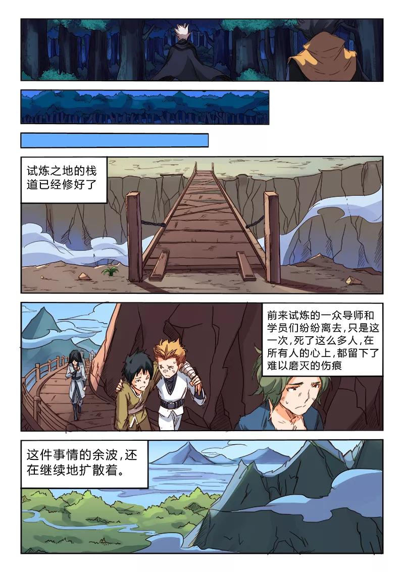 Star Martial God Technique Ch.76 p6