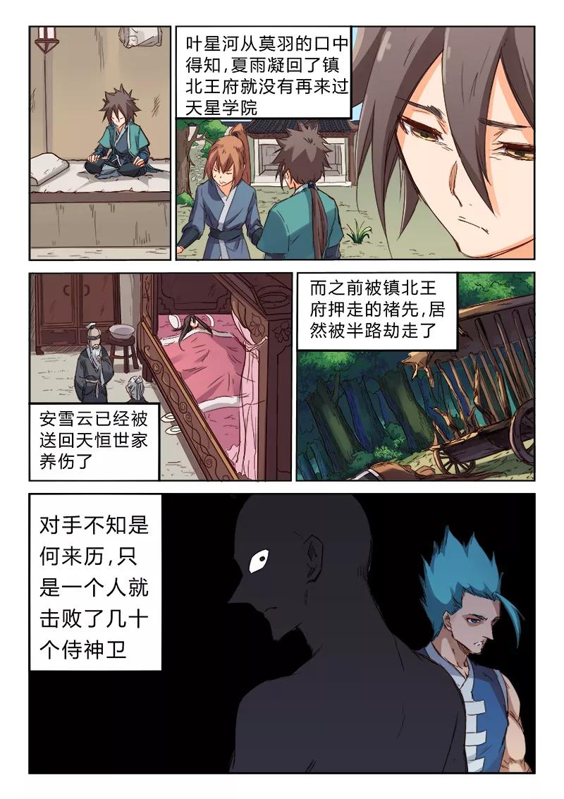 Star Martial God Technique Ch.76 p8