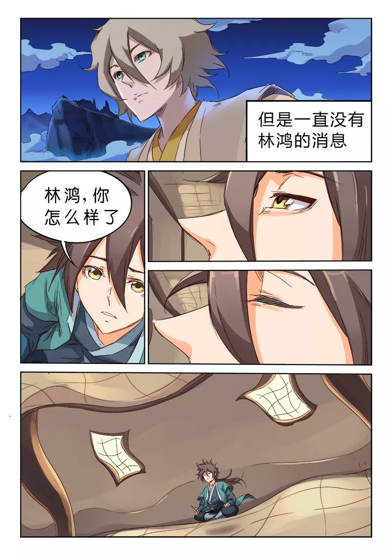 Star Martial God Technique Ch.76 p9
