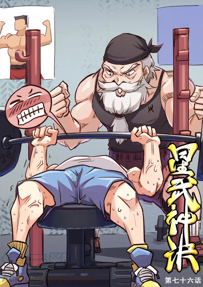 Star Martial God Technique Ch.77 p1