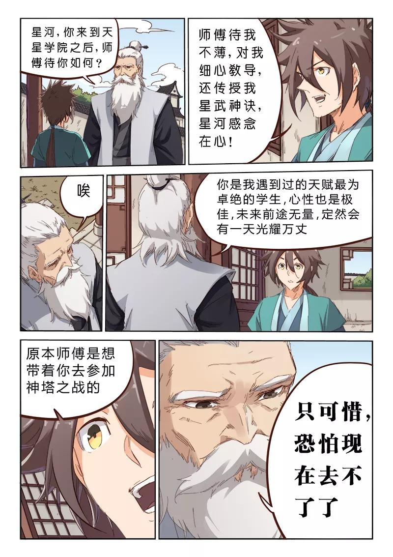 Star Martial God Technique Ch.77 p8
