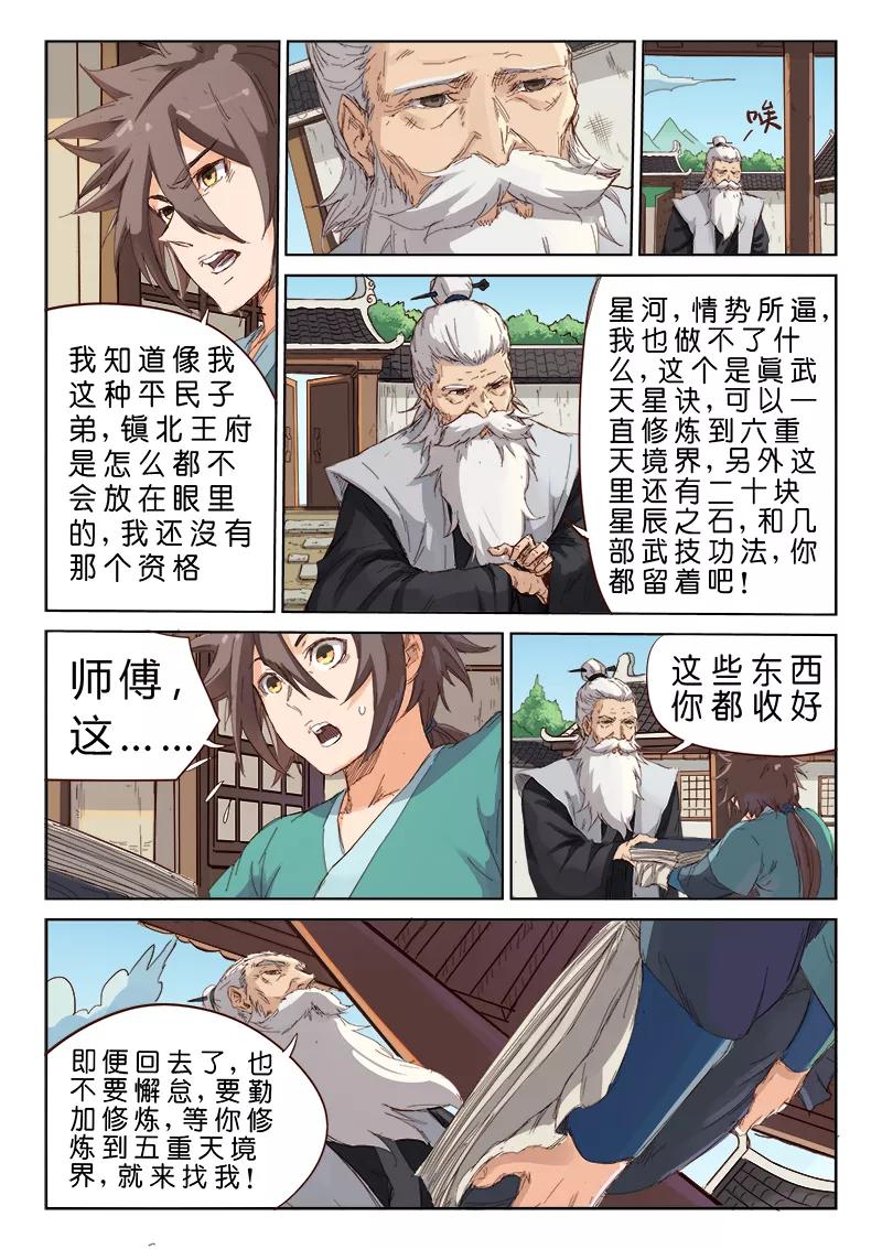 Star Martial God Technique Ch.78 p3