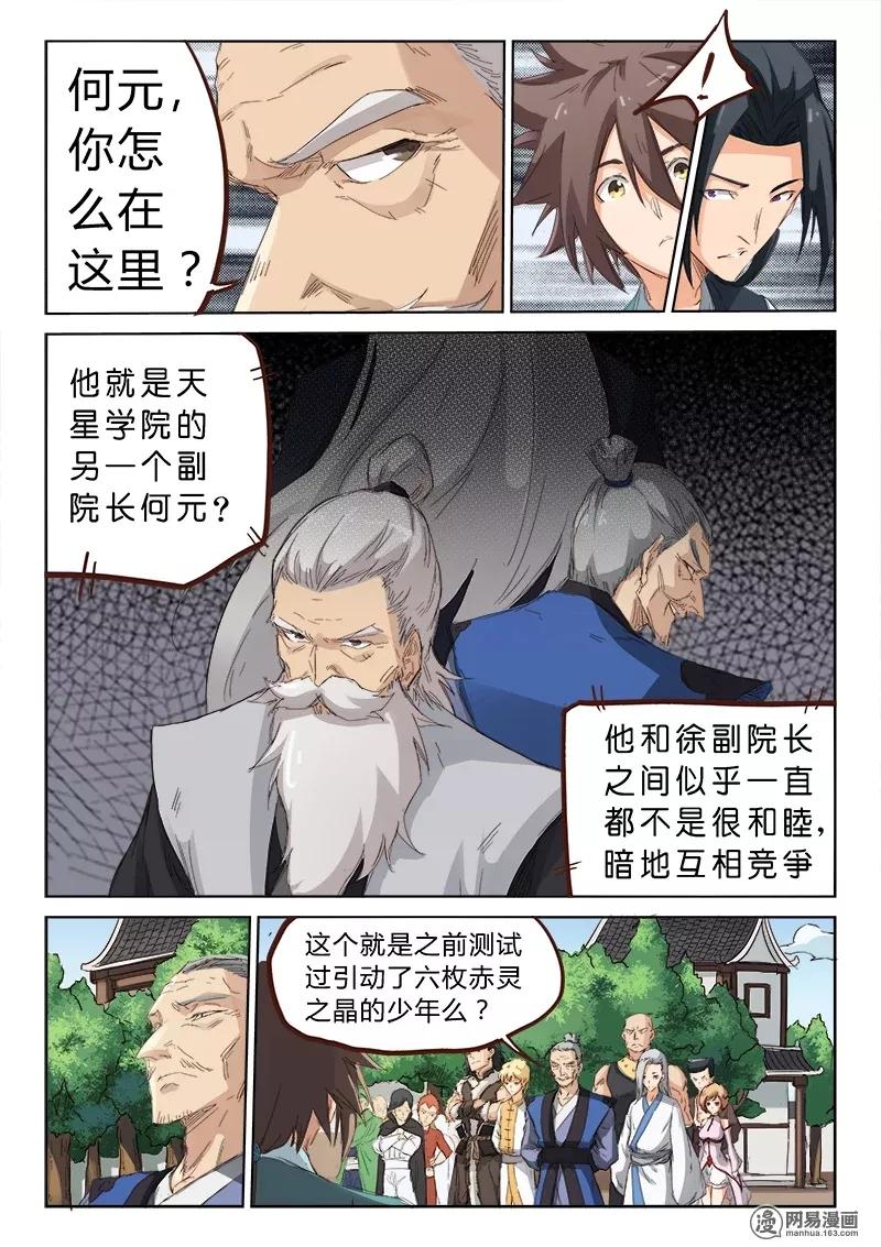 Star Martial God Technique Ch.79 p5