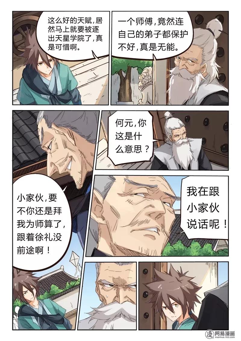 Star Martial God Technique Ch.79 p6