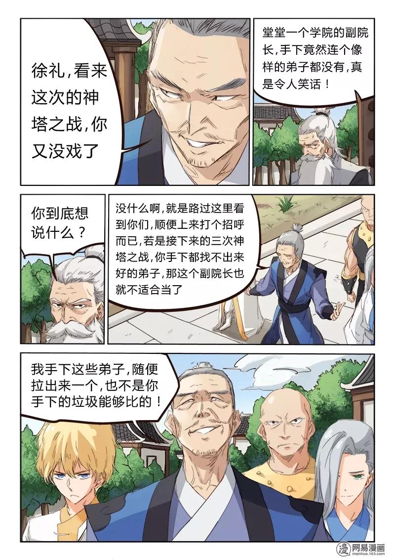 Star Martial God Technique Ch.79 p8