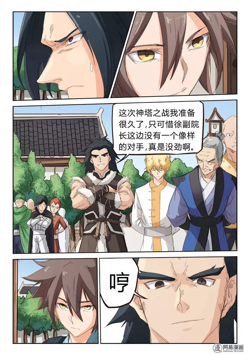 Star Martial God Technique Ch.79 p9