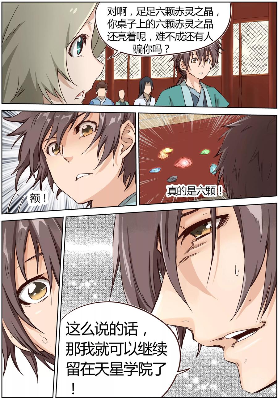Star Martial God Technique Ch.8 p3