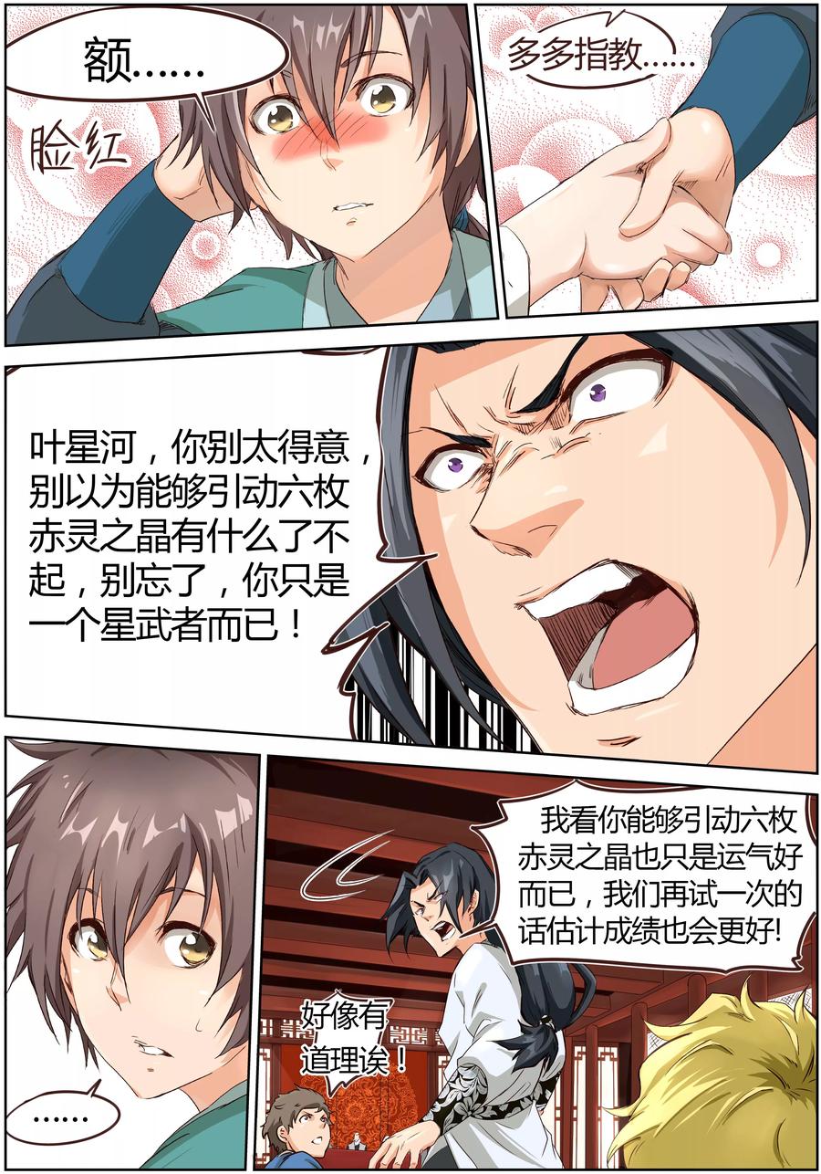 Star Martial God Technique Ch.8 p7