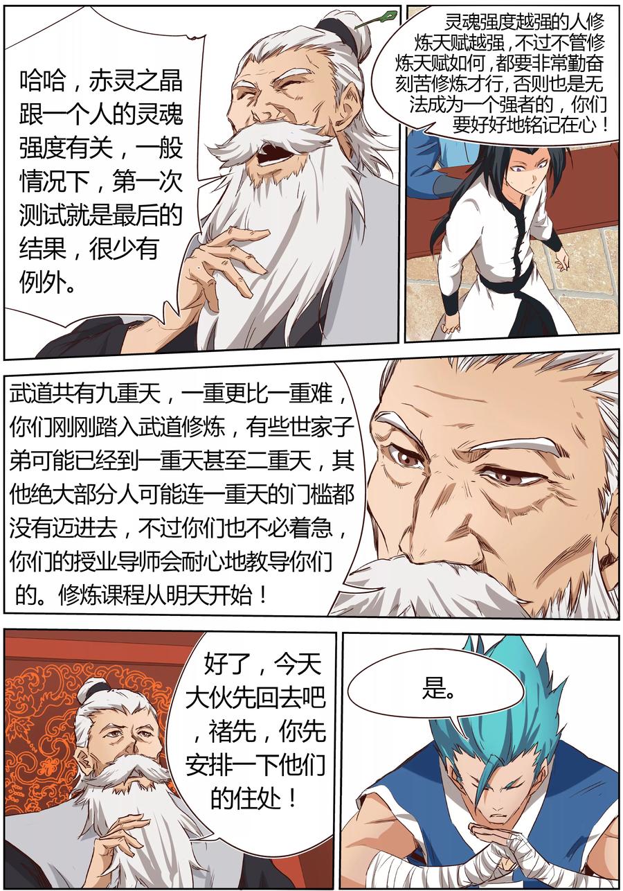 Star Martial God Technique Ch.8 p8