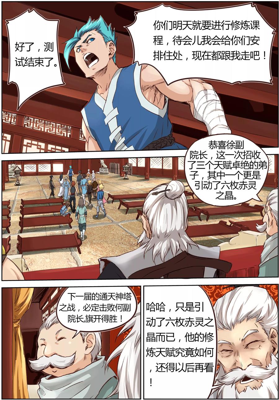 Star Martial God Technique Ch.8 p9