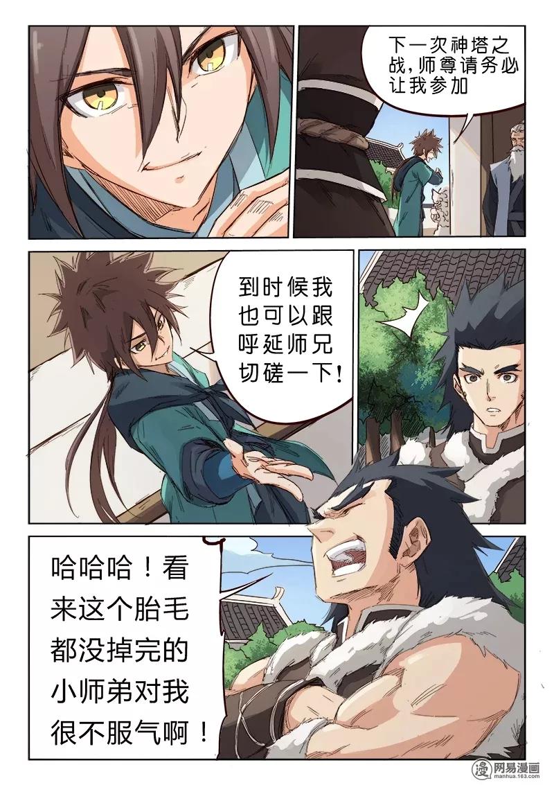 Star Martial God Technique Ch.80 p3