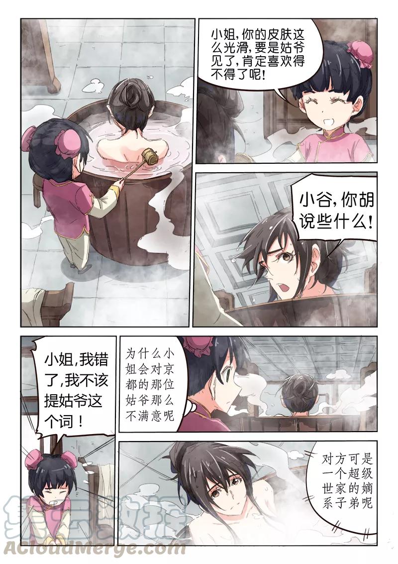 Star Martial God Technique Ch.83 p1